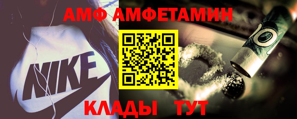 Гурьевск  Amphetamine  АМФ  АМФ VHQ  Вход с VPN 