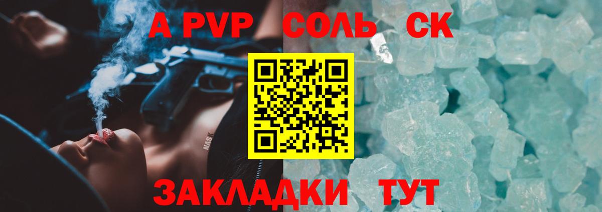A PVP СК  A-PVP СК КРИС  Вход с VPN  A-PVP кристаллы  Гурьевск 