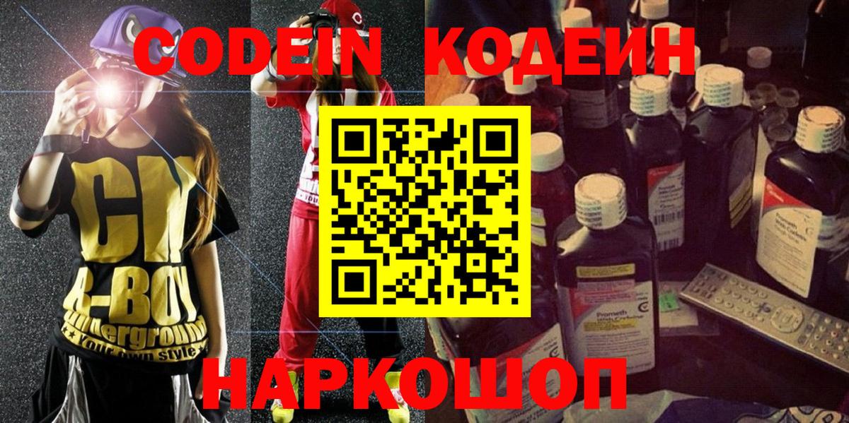Гурьевск  Кодеин напиток Lean (лин)  Codein напиток Lean (лин)  Вход с VPN 