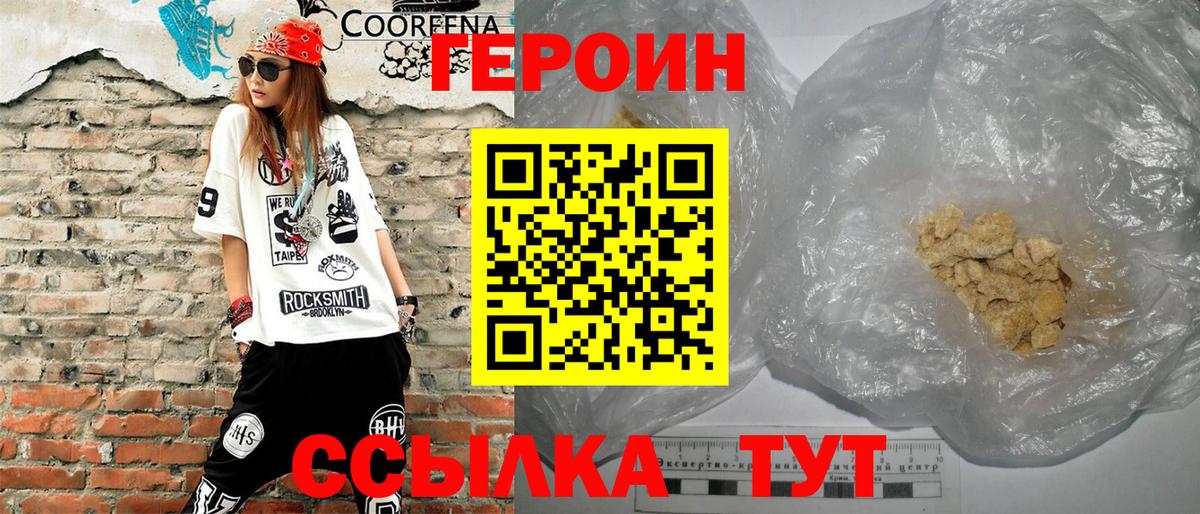 ГЕРОИН VHQ  Вход с VPN  Гурьевск 