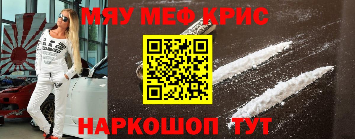 Меф мяу мяу мука Гурьевск