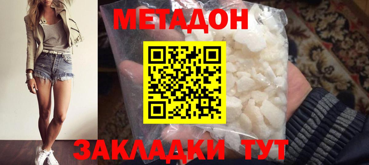 Метадон мёд Гурьевск