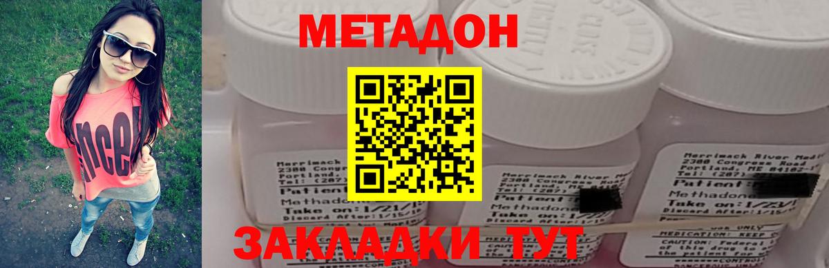 Гурьевск  МЕТАДОН кристалл  Вход с VPN 